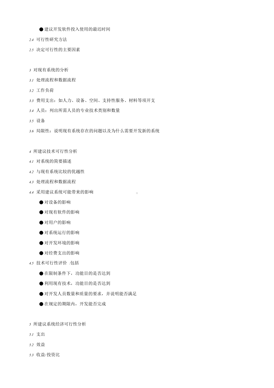 软件开发技术文档编写规范==.doc_第3页