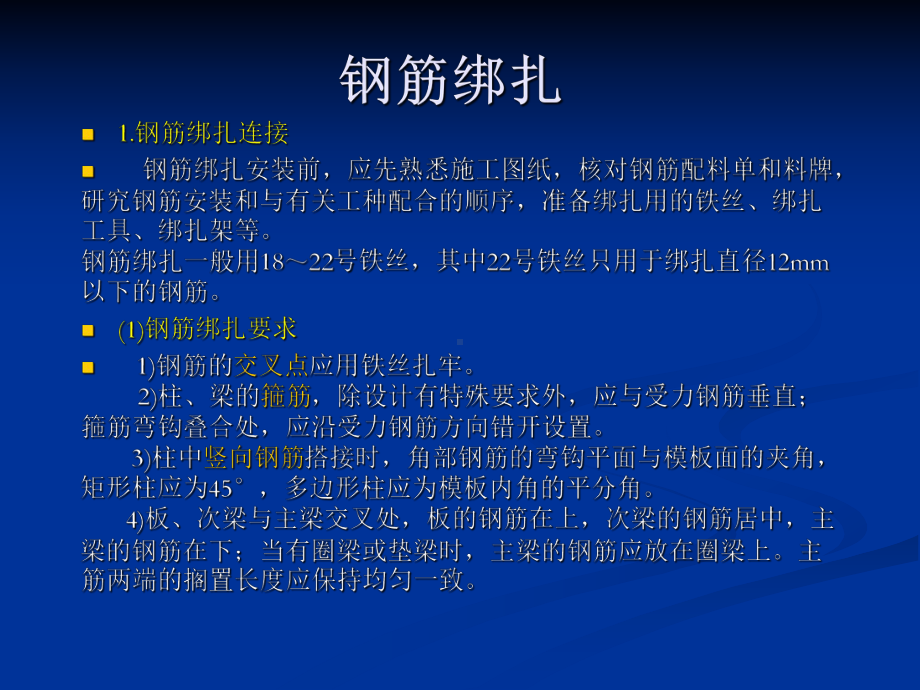 市政工程教学课件：钢筋绑扎.ppt_第1页