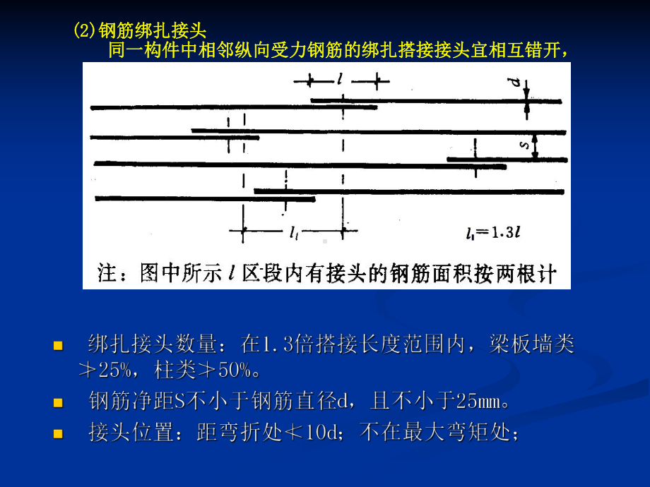 市政工程教学课件：钢筋绑扎.ppt_第2页