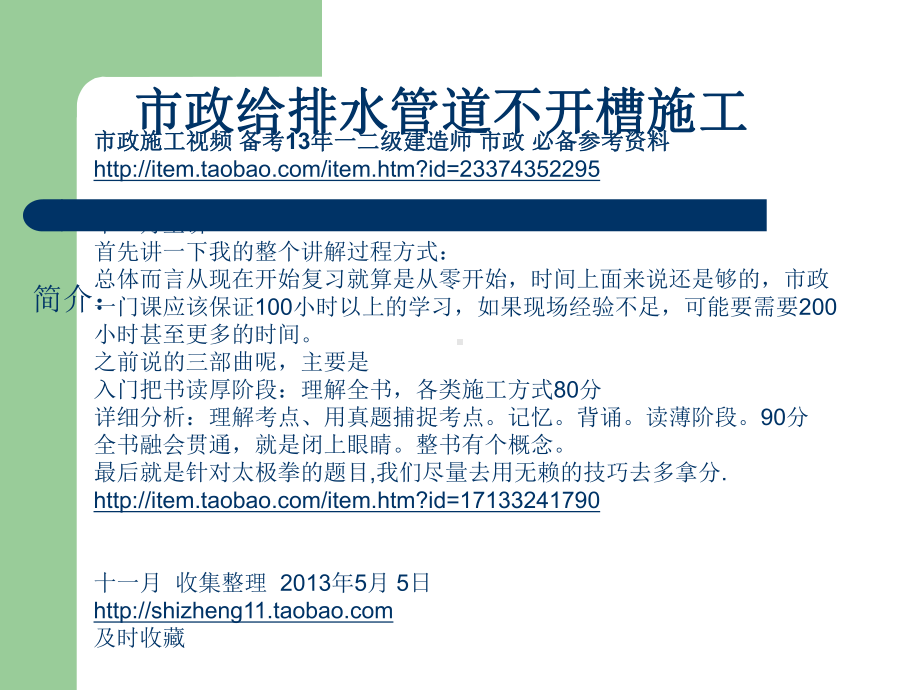 施工工艺教学课件：不开槽施工简介.ppt_第2页