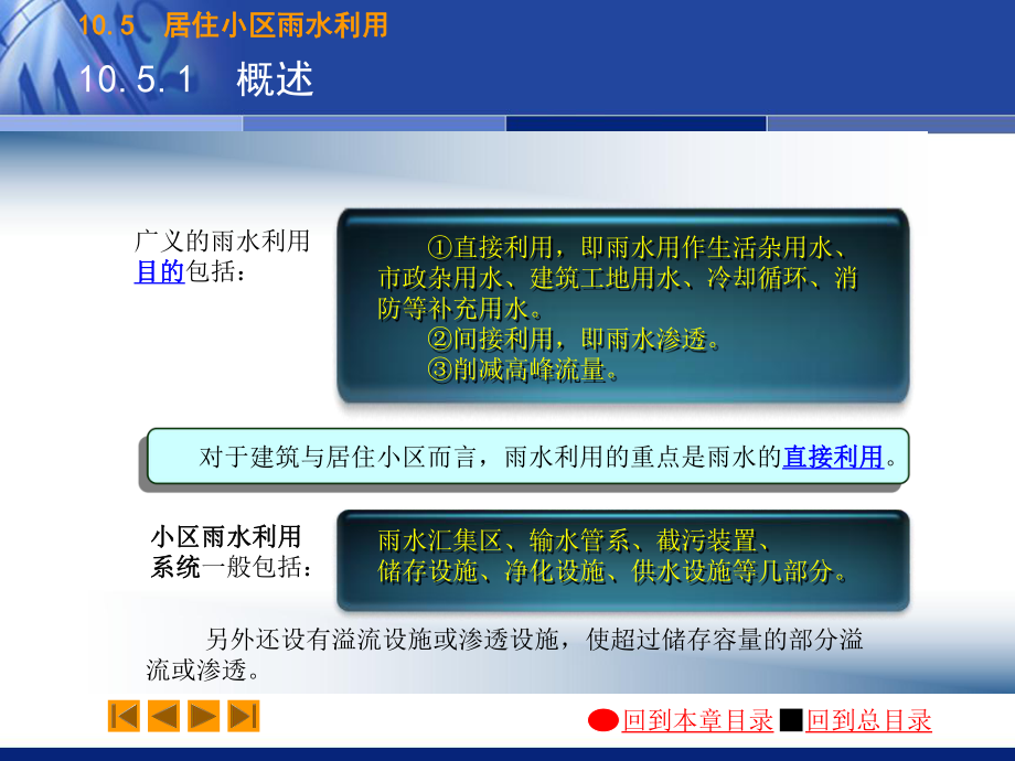 建筑给水排水工程教学课件：10-5.pps_第2页