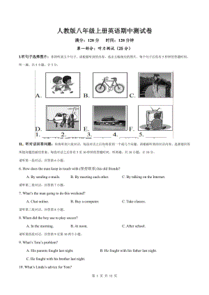 人教版八年级上册英语期中测试卷（Word版含答案）.doc