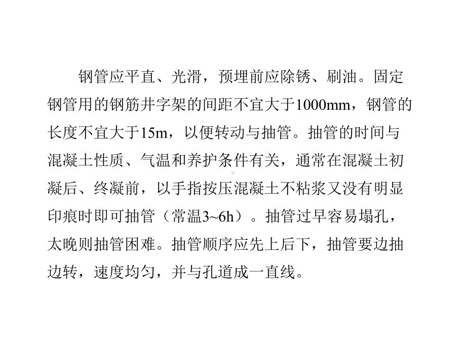 市政工程教学课件：后张法施工工艺.ppt_第3页