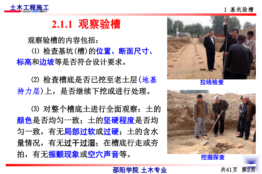 施工工艺教学课件：第二章地基与基础工程.ppt_第3页