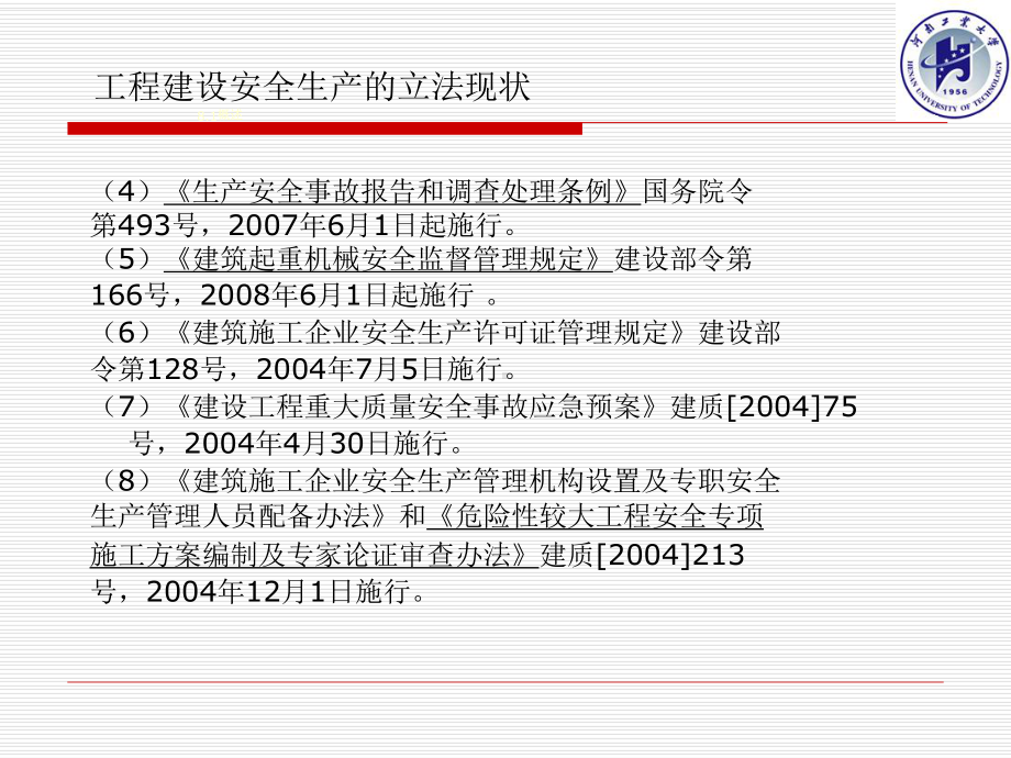 建设法规-第7章.ppt_第2页