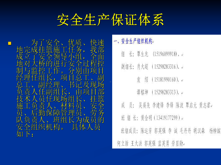 市政工程教学课件：永宁河大桥挂蓝施工安全防护措施.ppt_第3页