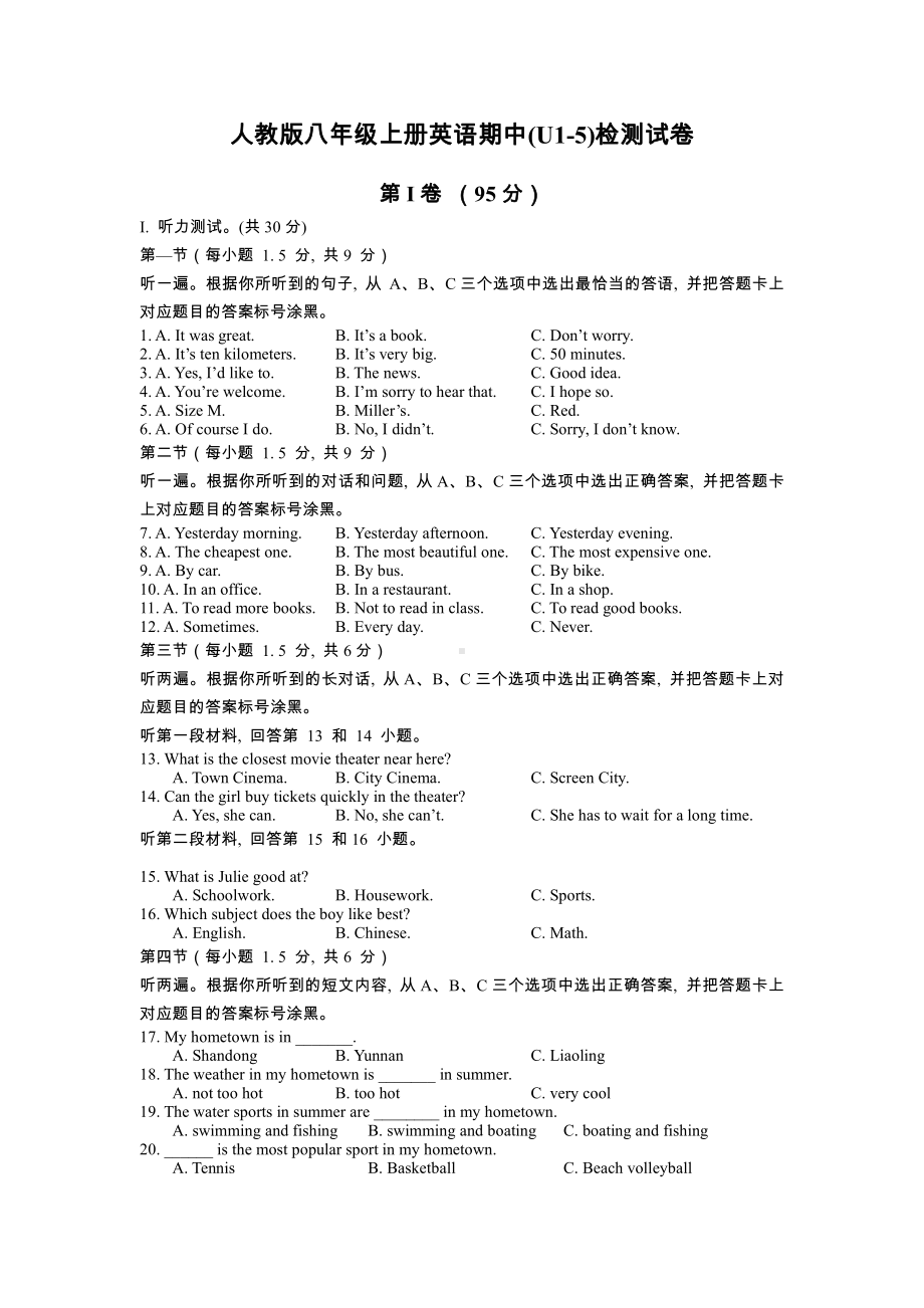 人教版八年级上册英语期中(U1-5)检测试卷（Word版含答案）.docx_第1页