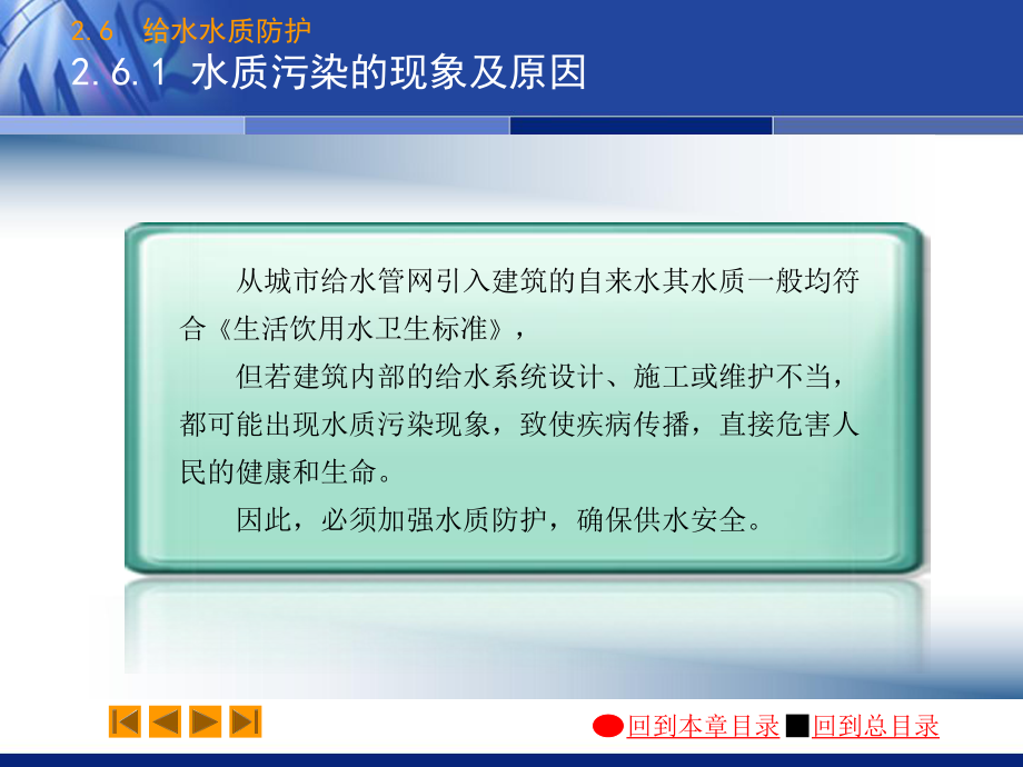 建筑给水排水工程教学课件：02-6.pps_第2页