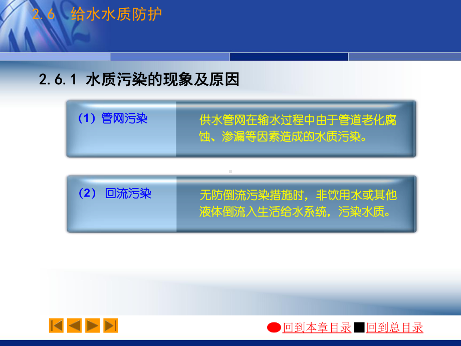 建筑给水排水工程教学课件：02-6.pps_第3页