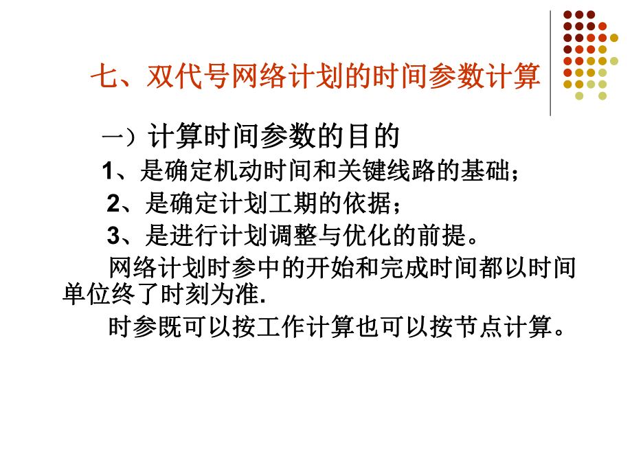 水利工程施工教学课件：第九章施工组织设计(3).ppt_第2页