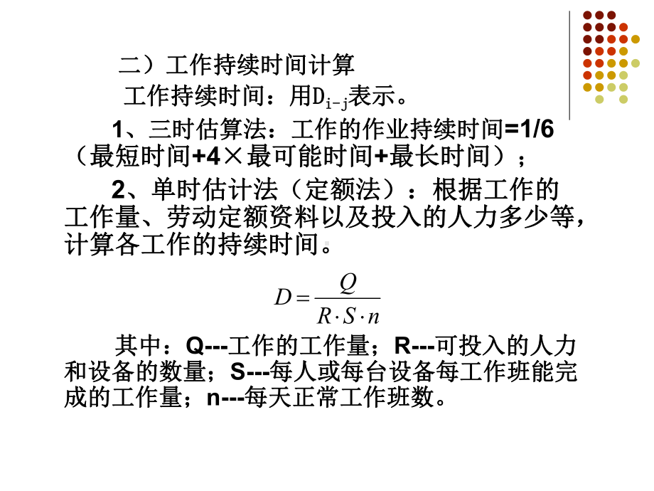 水利工程施工教学课件：第九章施工组织设计(3).ppt_第3页