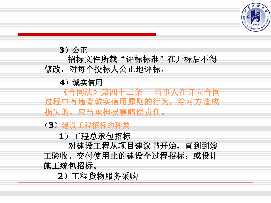 建设法规-第4章.ppt_第3页