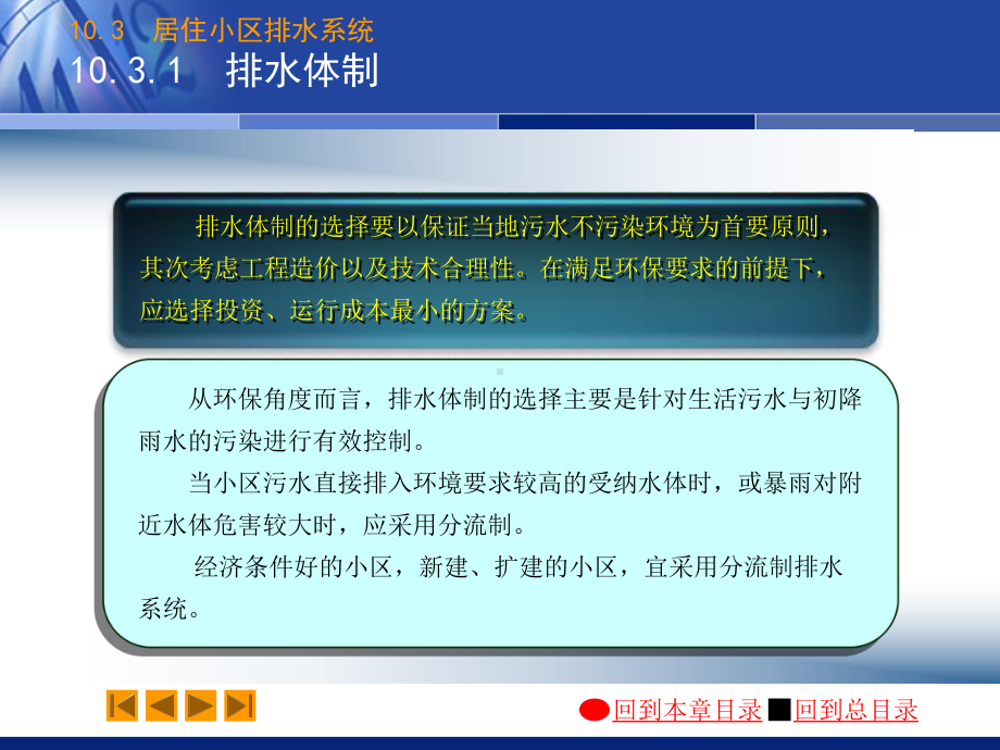 建筑给水排水工程教学课件：10-3.pps_第3页