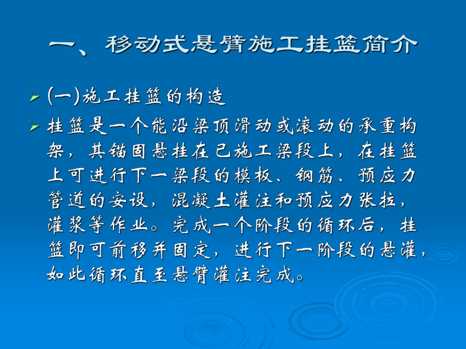 市政工程教学课件：预应力混凝土连续梁桥悬臂浇筑施工知识讲座(十一月收集整理).ppt_第3页