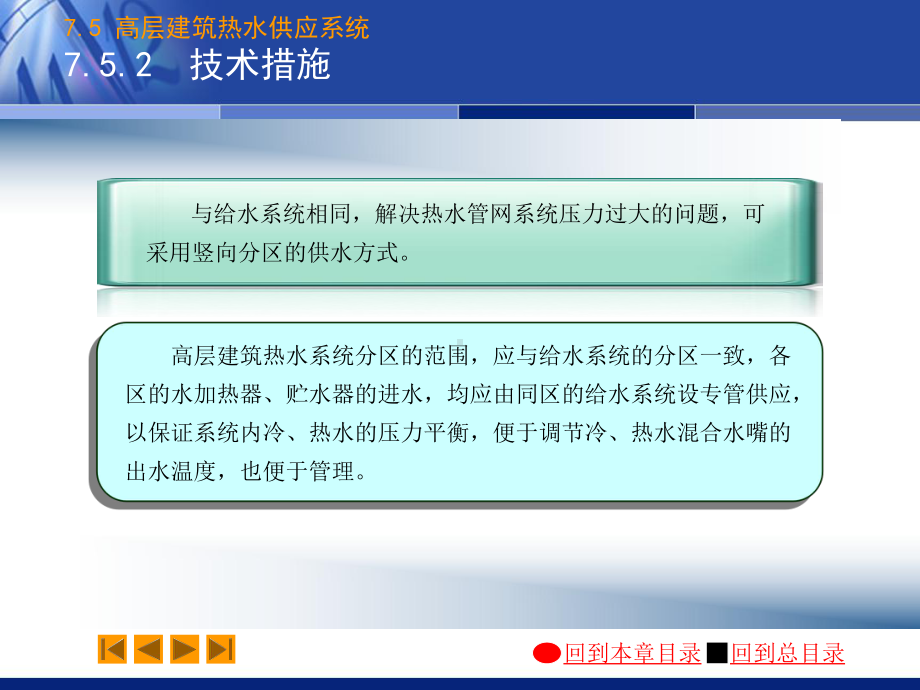 建筑给水排水工程教学课件：07-5.pps_第3页