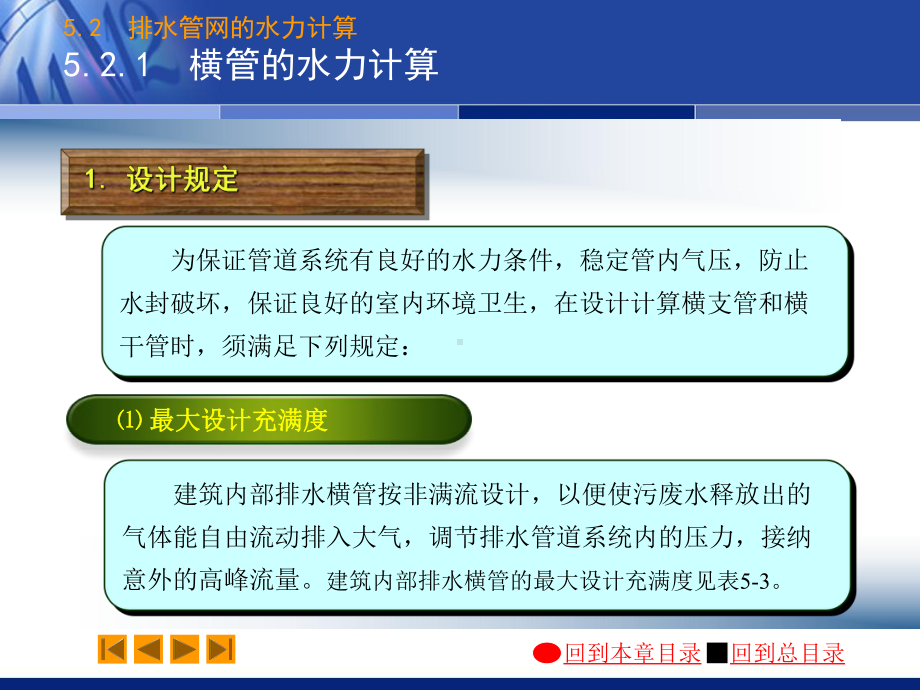 建筑给水排水工程教学课件：05-2.pps_第2页