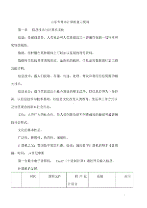 山东专升本计算机复习资料.doc