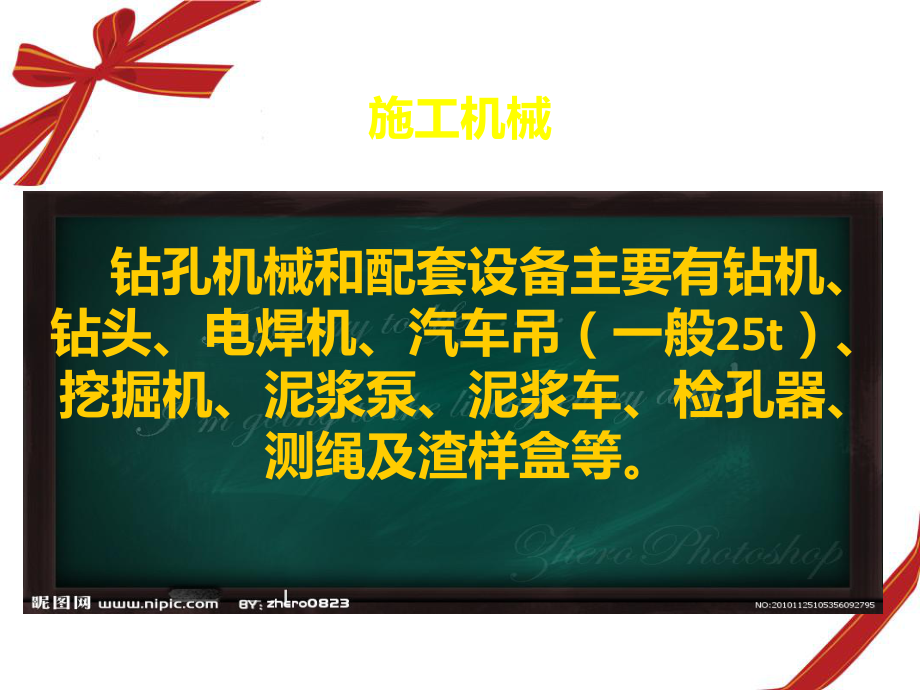 市政工程教学课件：钻孔灌注桩施工课件 (4).ppt_第2页