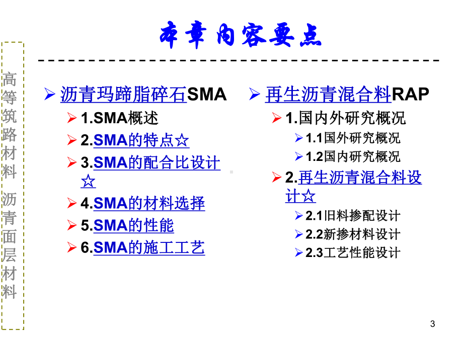 施工工艺教学课件：05沥青面层混合料.ppt_第3页