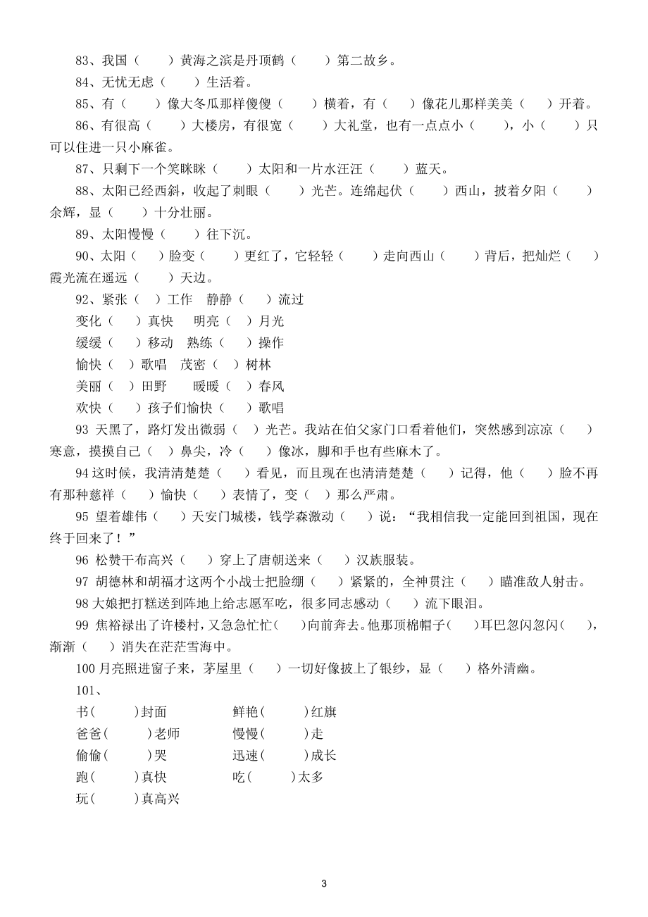 小学语文“的地得”专项练习题（附参考答案）.doc_第3页