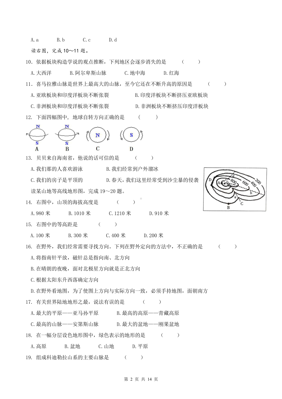 人教版七年级上册地理期中+期末试卷 共2套（Word版含答案）.doc_第2页