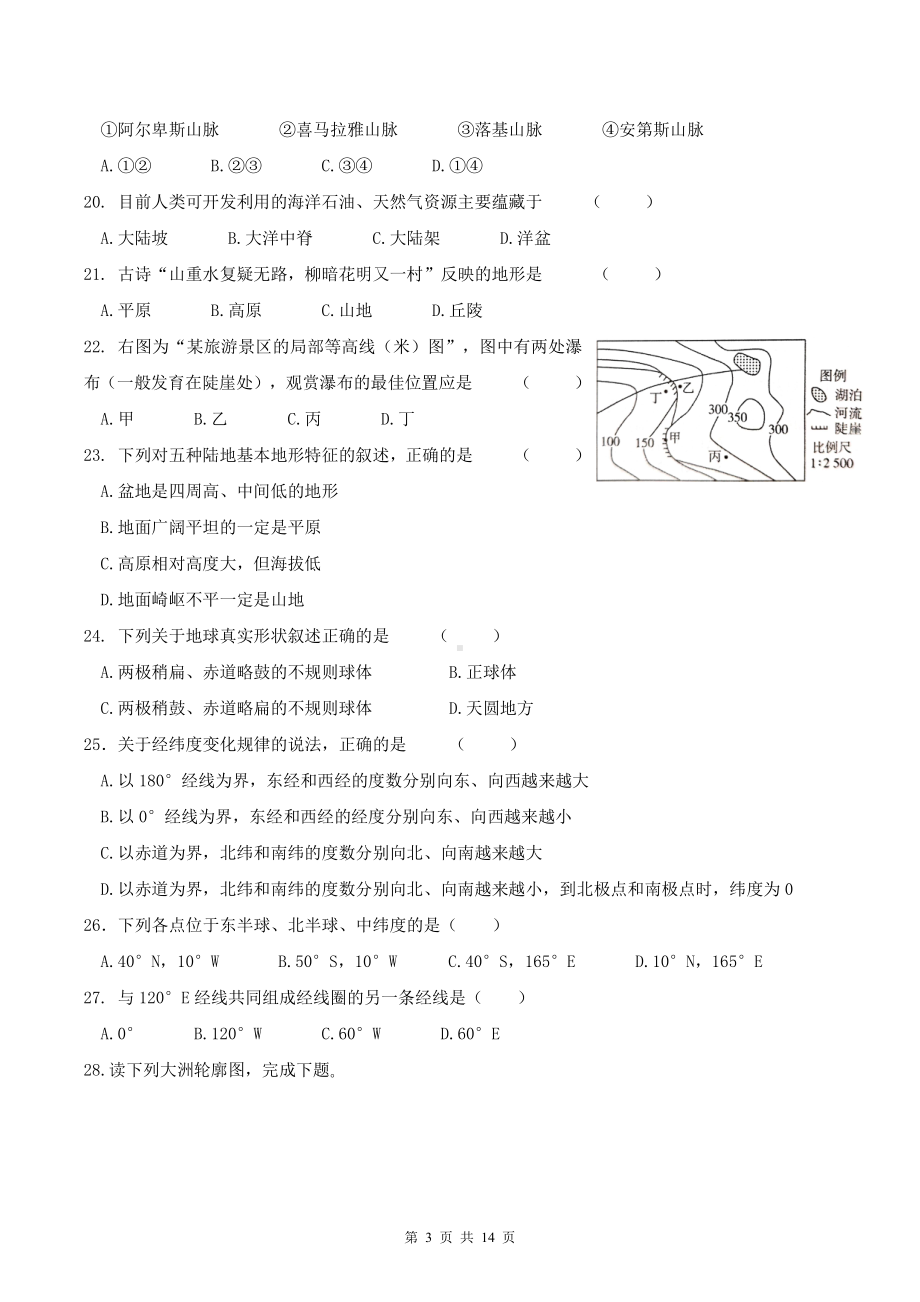 人教版七年级上册地理期中+期末试卷 共2套（Word版含答案）.doc_第3页