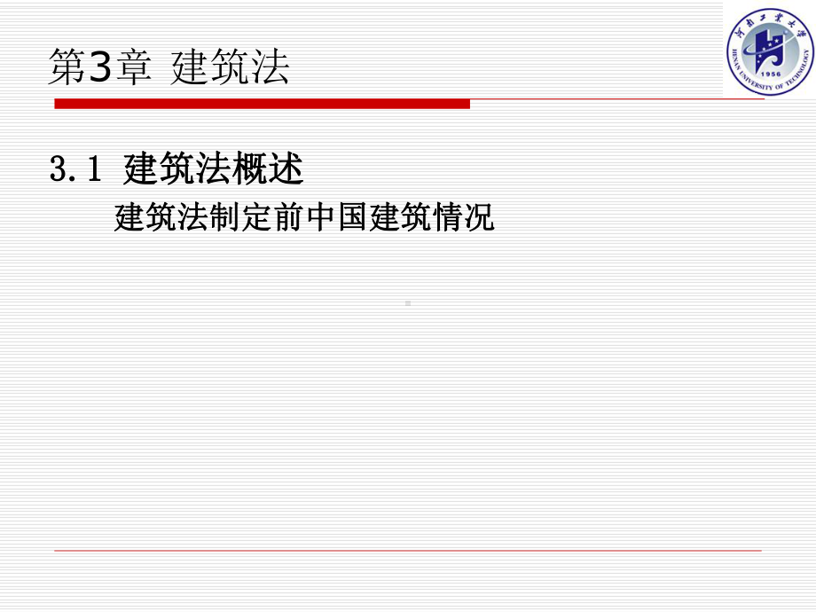 建设法规-第3章.ppt_第1页