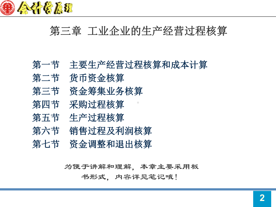 会计教学课件：第3章 工业企业的生产经营过程核算.ppt_第2页