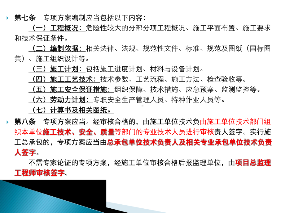 市政工程教学课件：危险性较大分部分项工程培训.ppt_第3页