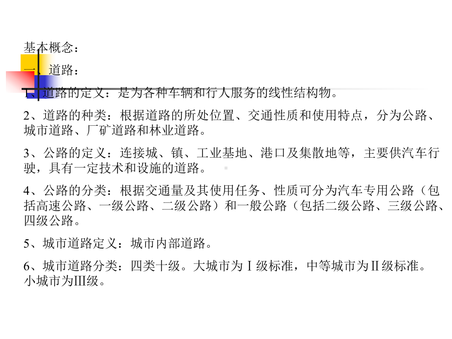 施工工艺教学课件：道路工程施工课件.ppt_第2页