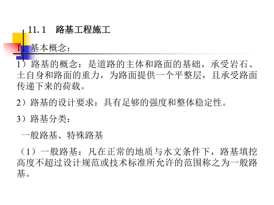 施工工艺教学课件：道路工程施工课件.ppt_第3页