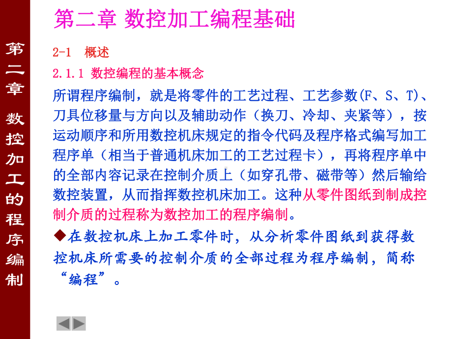 机床数控技术教学课件：第二章数控程序编制2.ppt_第2页