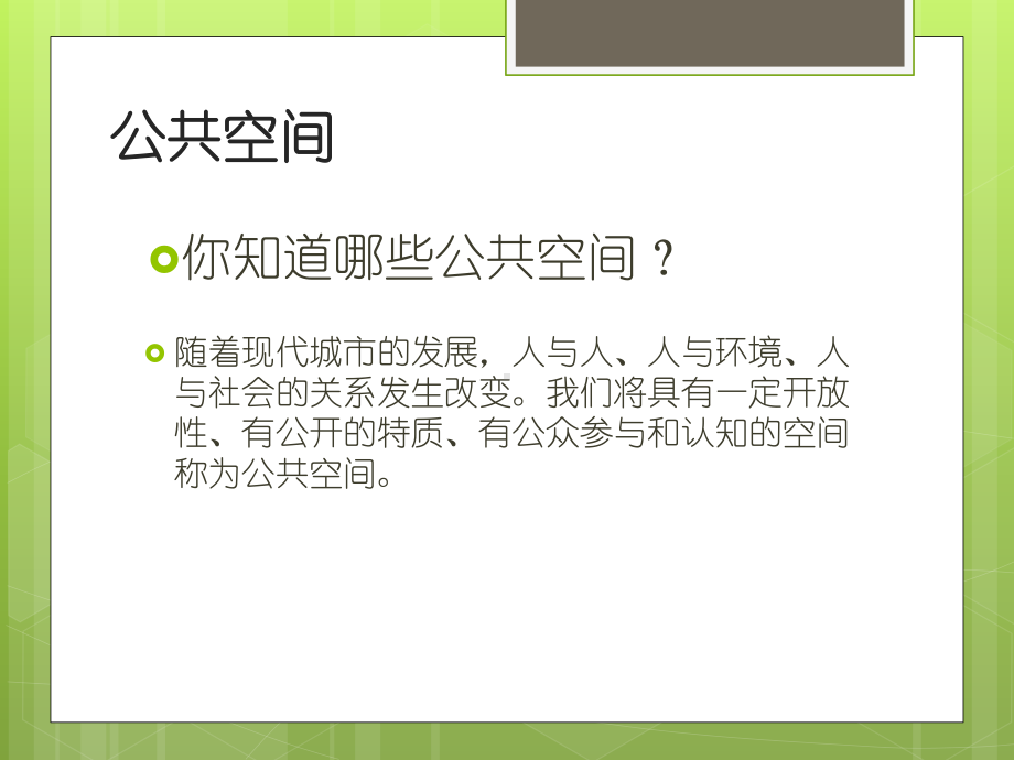 3.3场域与对话 公共空间里的雕塑 教学ppt课件- 新人教版（2019）高中美术必修《美术鉴赏》.pptx_第2页