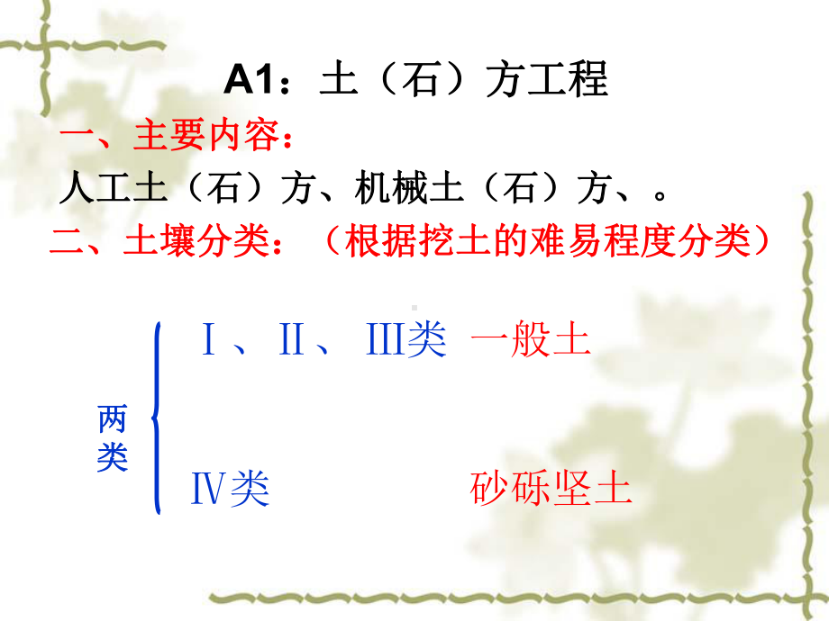 工程造价教学课件： A1土石方工程1.ppt_第2页