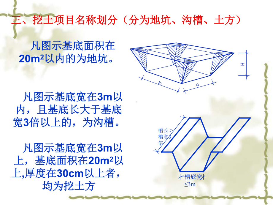 工程造价教学课件： A1土石方工程1.ppt_第3页