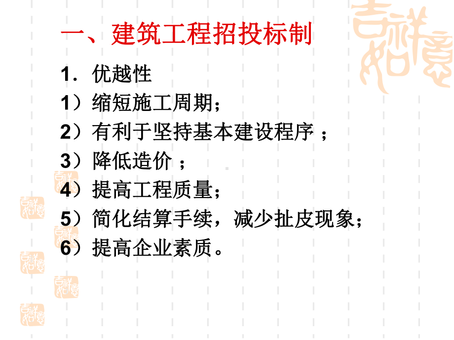 水利工程施工教学课件：第十章 建设工程招标与投标.ppt_第3页