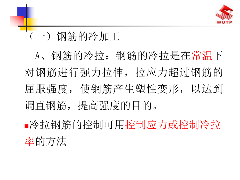 施工工艺教学课件：6钢筋工程施工技术(.ppt_第3页