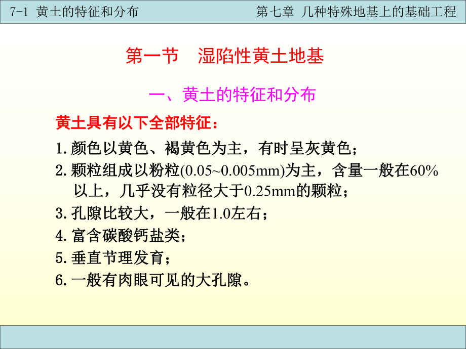 市政工程教学课件：不良土质基础工程.ppt_第3页