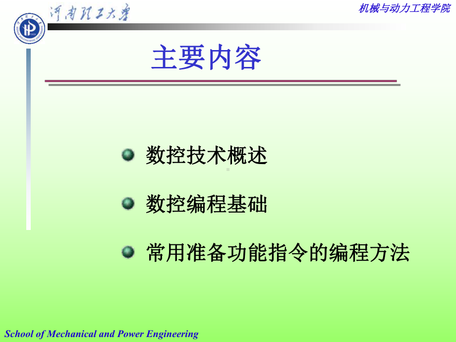 机床数控技术教学课件：公选课课件-基本编程知识.ppt_第2页