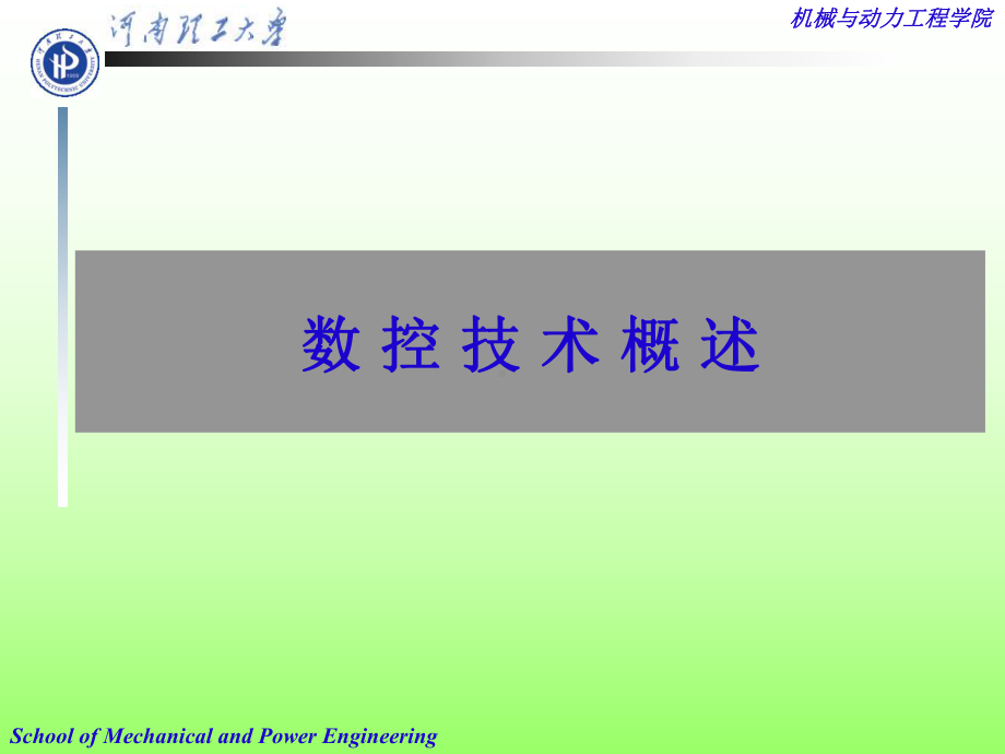 机床数控技术教学课件：公选课课件-基本编程知识.ppt_第3页