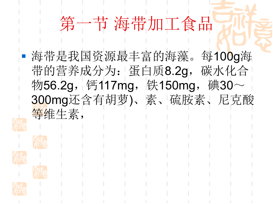 水产品加工教学课件：2.6.ppt_第2页