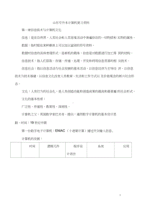 山东专升本计算机复习资料.docx