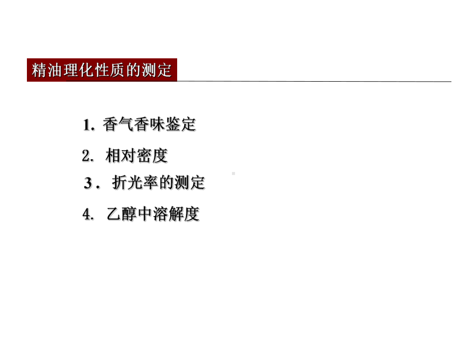 高中生物课题《植物精油的小规模提取及鉴定》.ppt_第3页