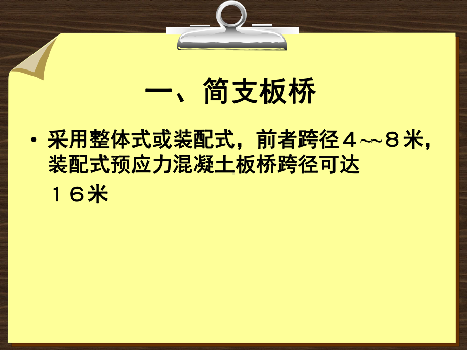 施工工艺教学课件：5-桥梁构造与识图.ppt_第3页