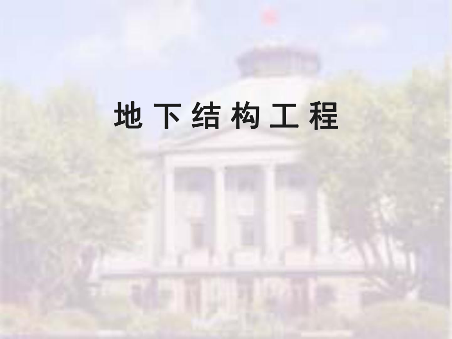 市政工程教学课件：沉井下沉演示.ppt_第1页