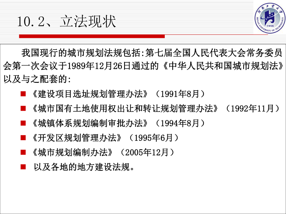 建设法规-第10章.ppt_第3页