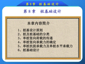 市政工程教学课件：桩基础.ppt