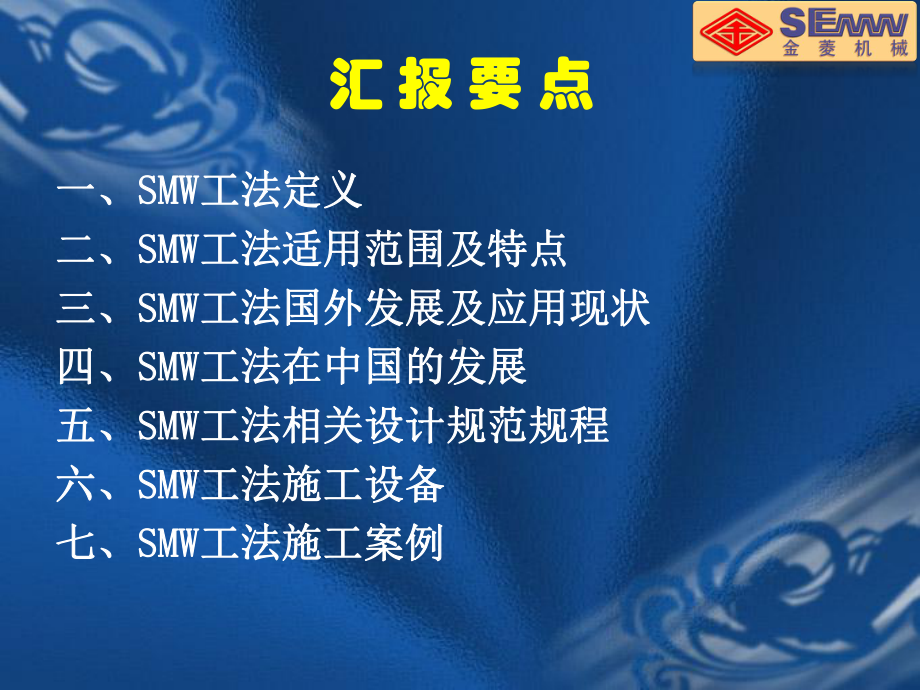 施工工艺教学课件：smw工法.ppt_第2页