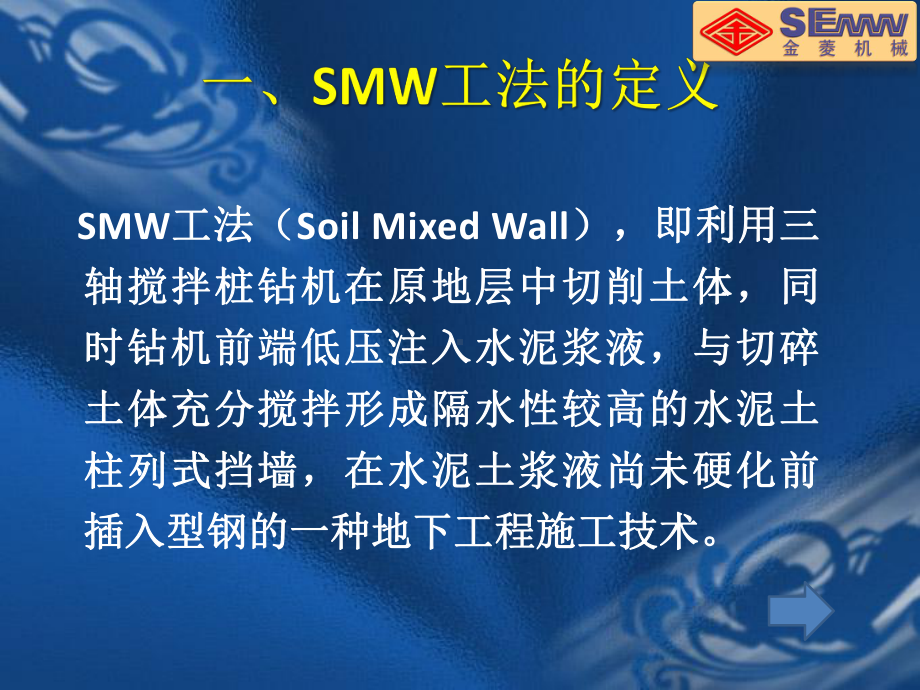 施工工艺教学课件：smw工法.ppt_第3页