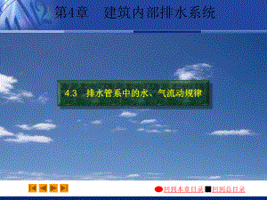 建筑给水排水工程教学课件：04-3.pps
